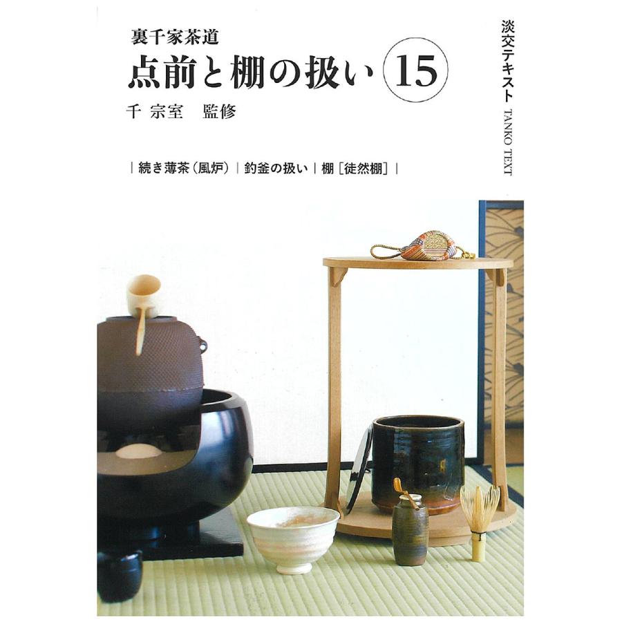 淡交テキスト 〔2025-3〕