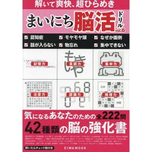 まいにち脳活ドリル vol.6