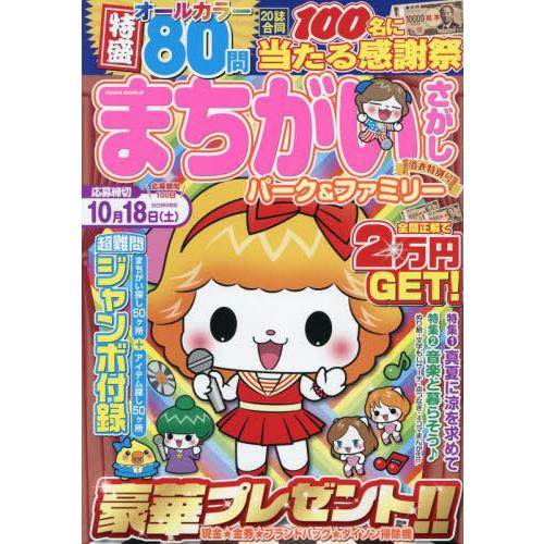 まちがいさがしパーク&ファミリー 浴衣特別号
