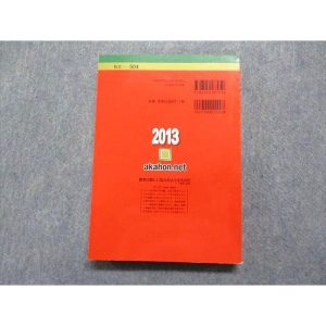 教学社 神戸女子/短期大学 最近2ヵ年 2013年 英語/日本史/世界史/数学/化学/生物/国語 赤本 sale 020m1D