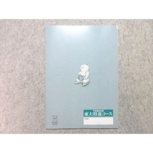 東進 第III期講座 東大漢文 2022 寺師貴憲 ☆ 008s0B