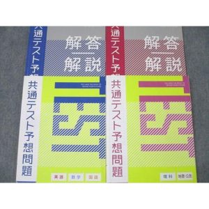 ベネッセ 進研ゼミ 共通テスト予想問題 英語/数学/国語/理科/地歴/公民 テキストセット 状態良 2020 計2冊 ☆ 032S0B