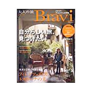 大人の旅Bravi 2006Vol．1／昭文社