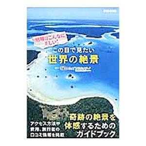 この目で見たい世界の絶景／トリップアドバイザー