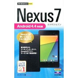 技術評論社 Nexus 7／オンサイト
