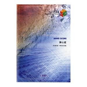 (楽譜) 狭心症／RADWIMPS (バンドスコアピース BP1154)