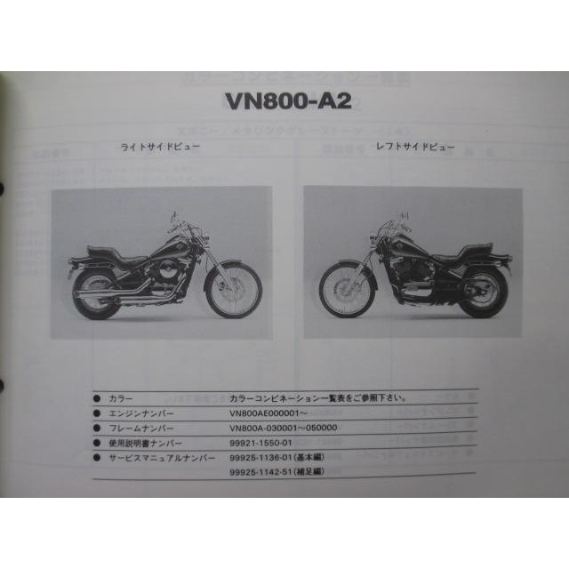 カワサキ バルカン800 パーツリスト 正規 中古 バイク 整備書 VN800-A2 A3 VN800AE VN800A VULCAN Hs 車検 パーツカタログ 98