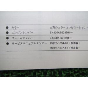 カワサキ GPZ400S パーツリスト 正規 中古 バイク 整備書 EX400-A3整備に役立ちます 2 車検 パーツカタログ 63